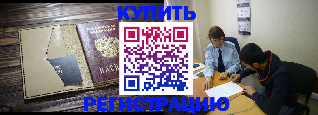 прописка штамп в Сураже