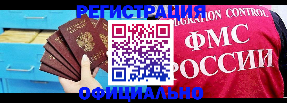 временная регистрация надежно в Сураже