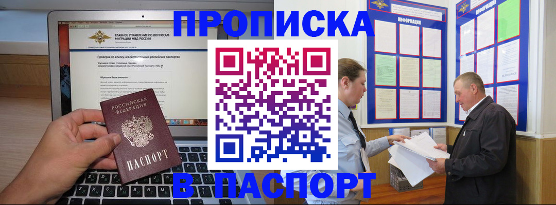 временная прописка в Сураже